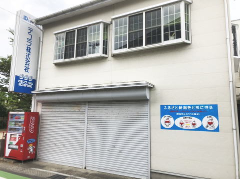 ”外壁ラッピング施工写真1　ソーシャルディスタンス”